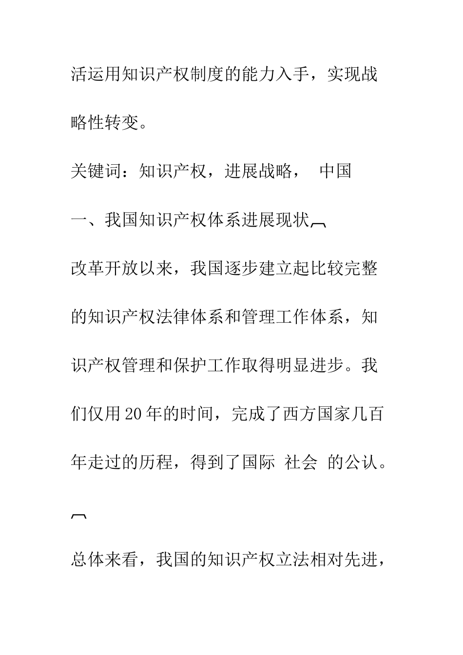 我国的知识产权发展进入战略转型期-1_第2页
