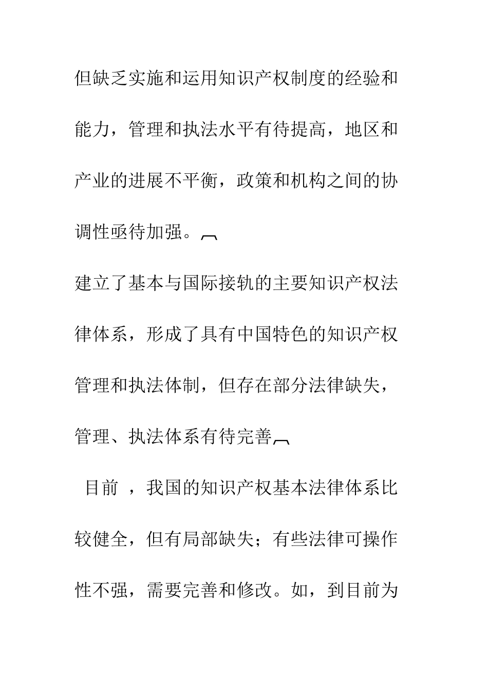 我国的知识产权发展进入战略转型期-1_第3页