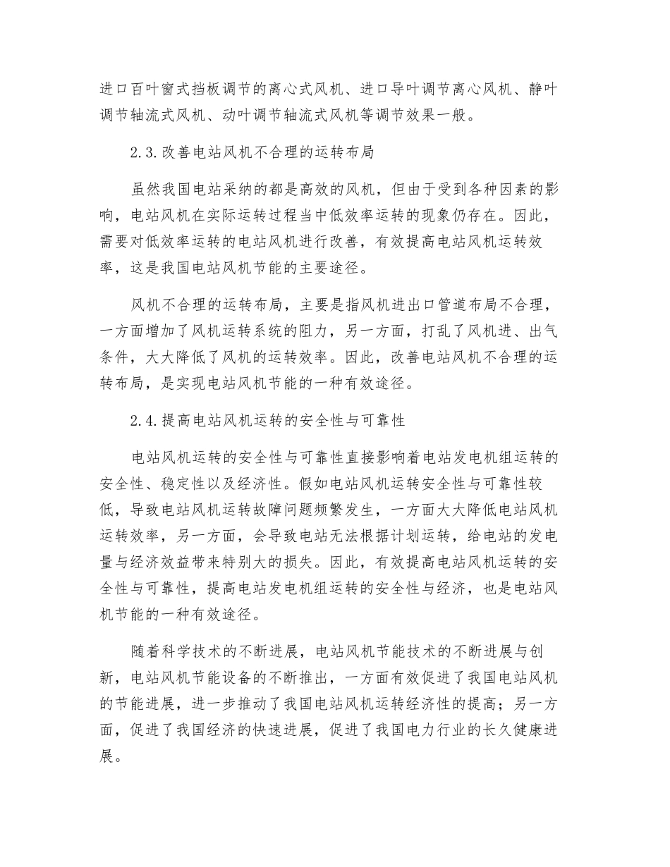 我国电站风机的节能途径探讨_第3页