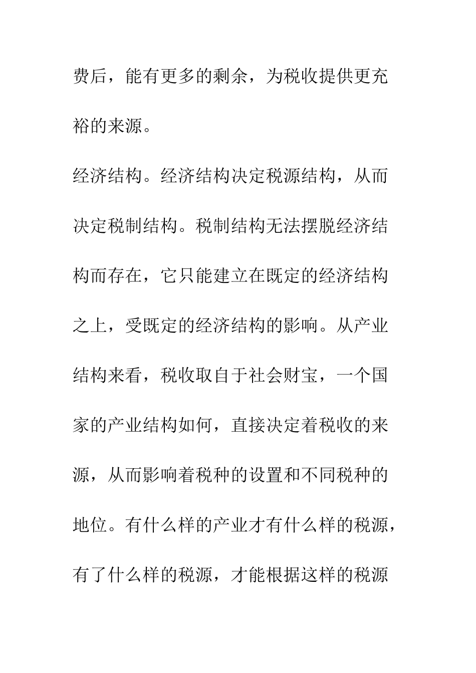 我国的税制结构应与时俱进_第2页