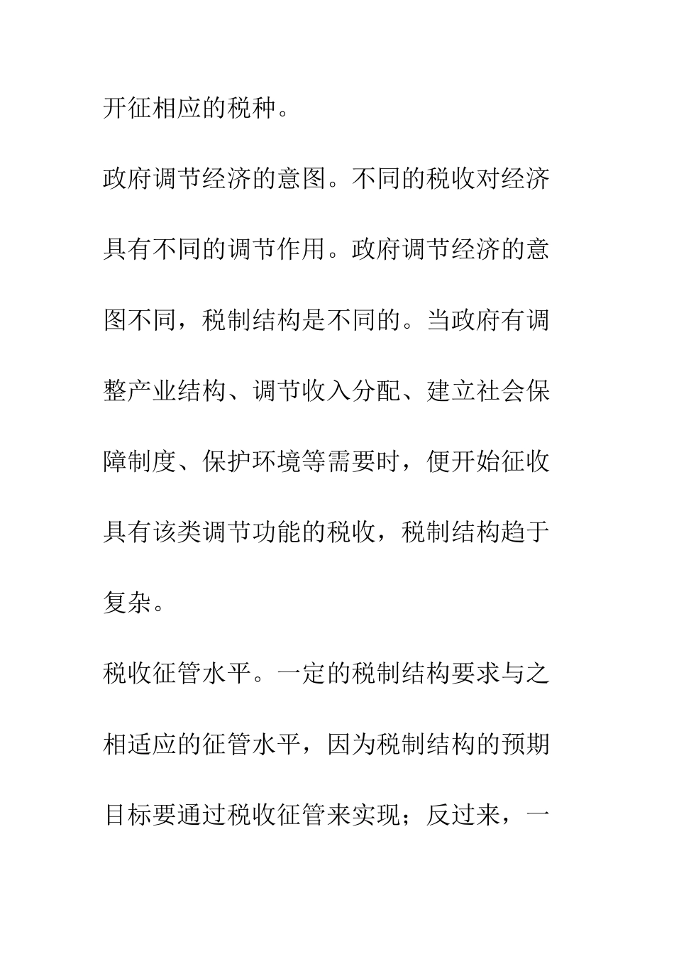 我国的税制结构应与时俱进_第3页