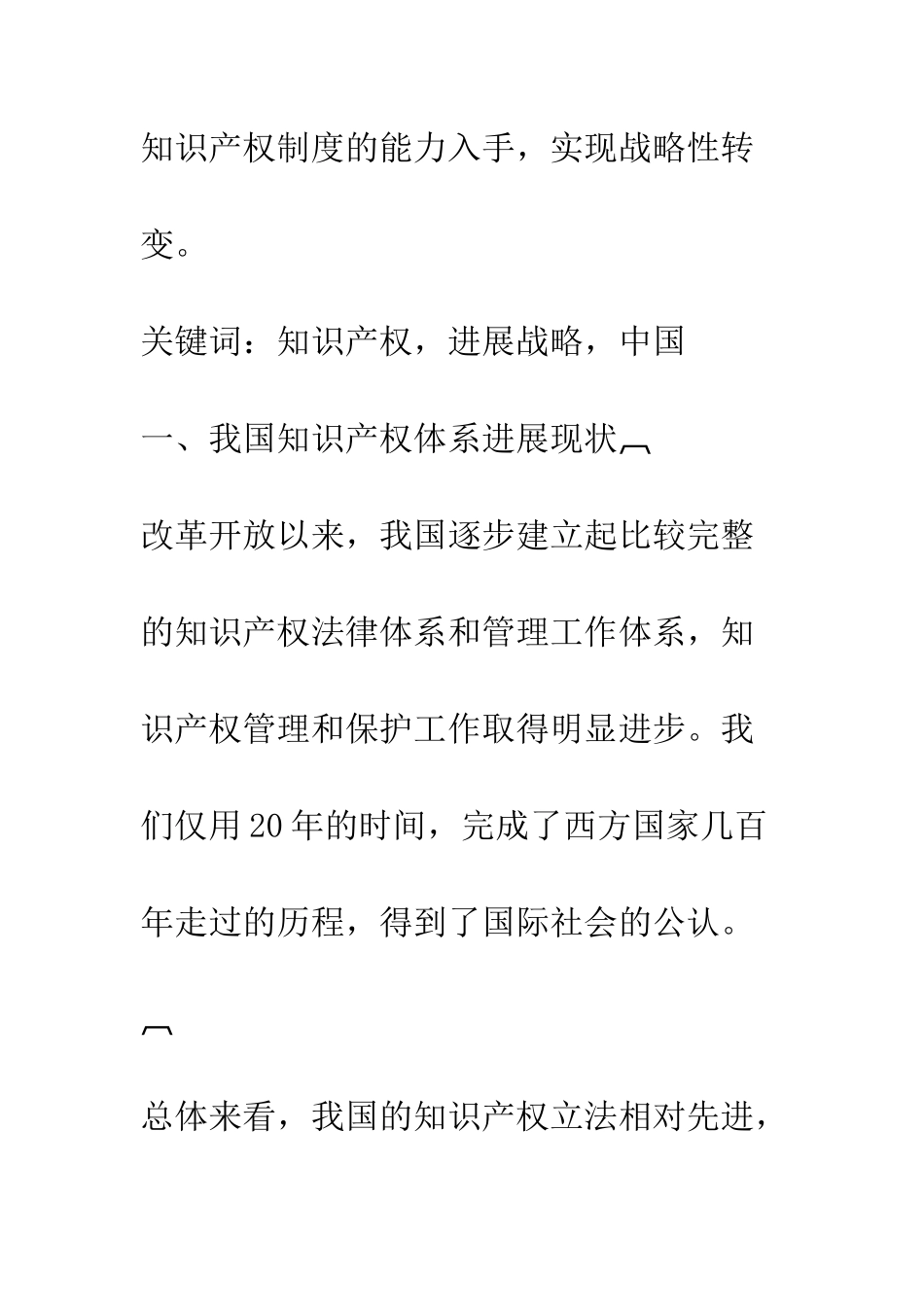我国的知识产权发展进入战略转型期_第2页
