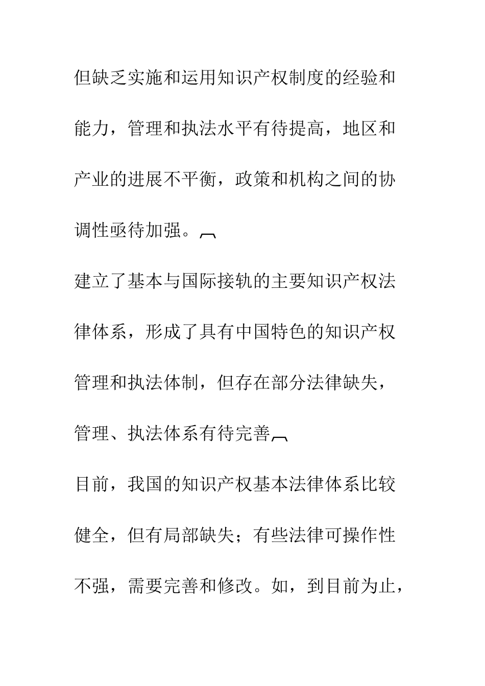 我国的知识产权发展进入战略转型期_第3页