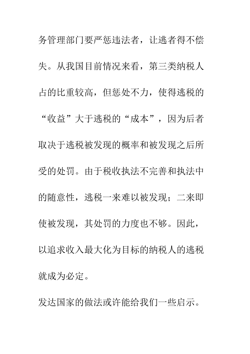 我国的税务管理(2)_第2页