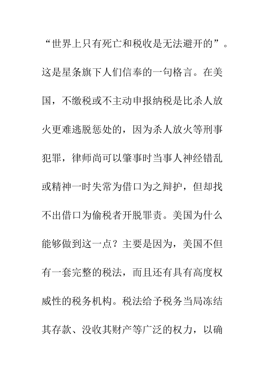 我国的税务管理(2)_第3页