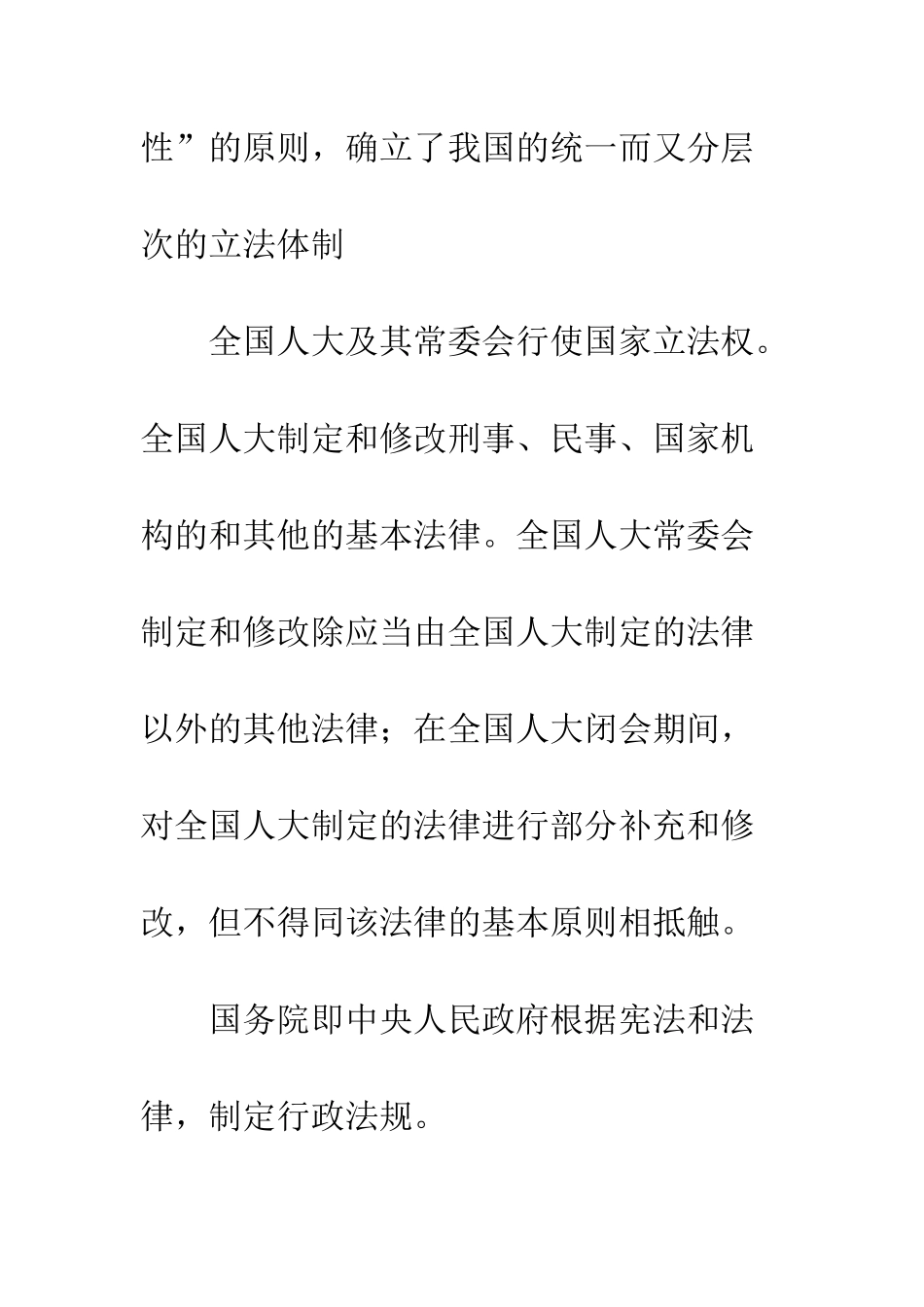 我国的立法体制、法律体系和立法原则_第2页