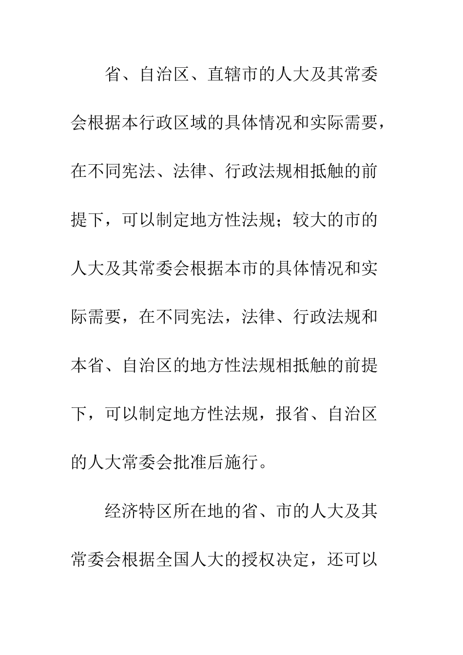 我国的立法体制、法律体系和立法原则_第3页