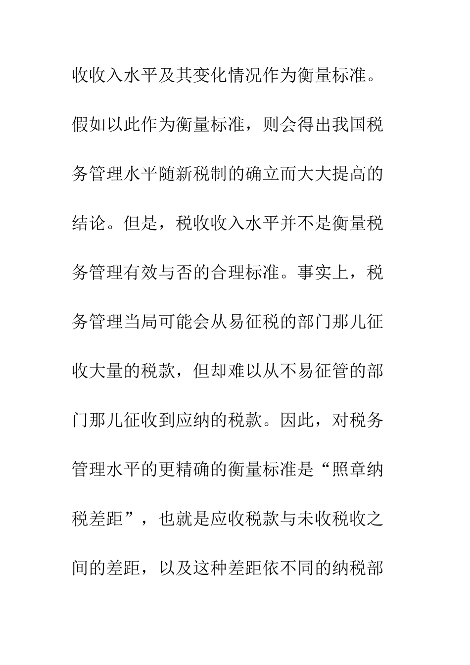 我国的税务管理(1)_第2页