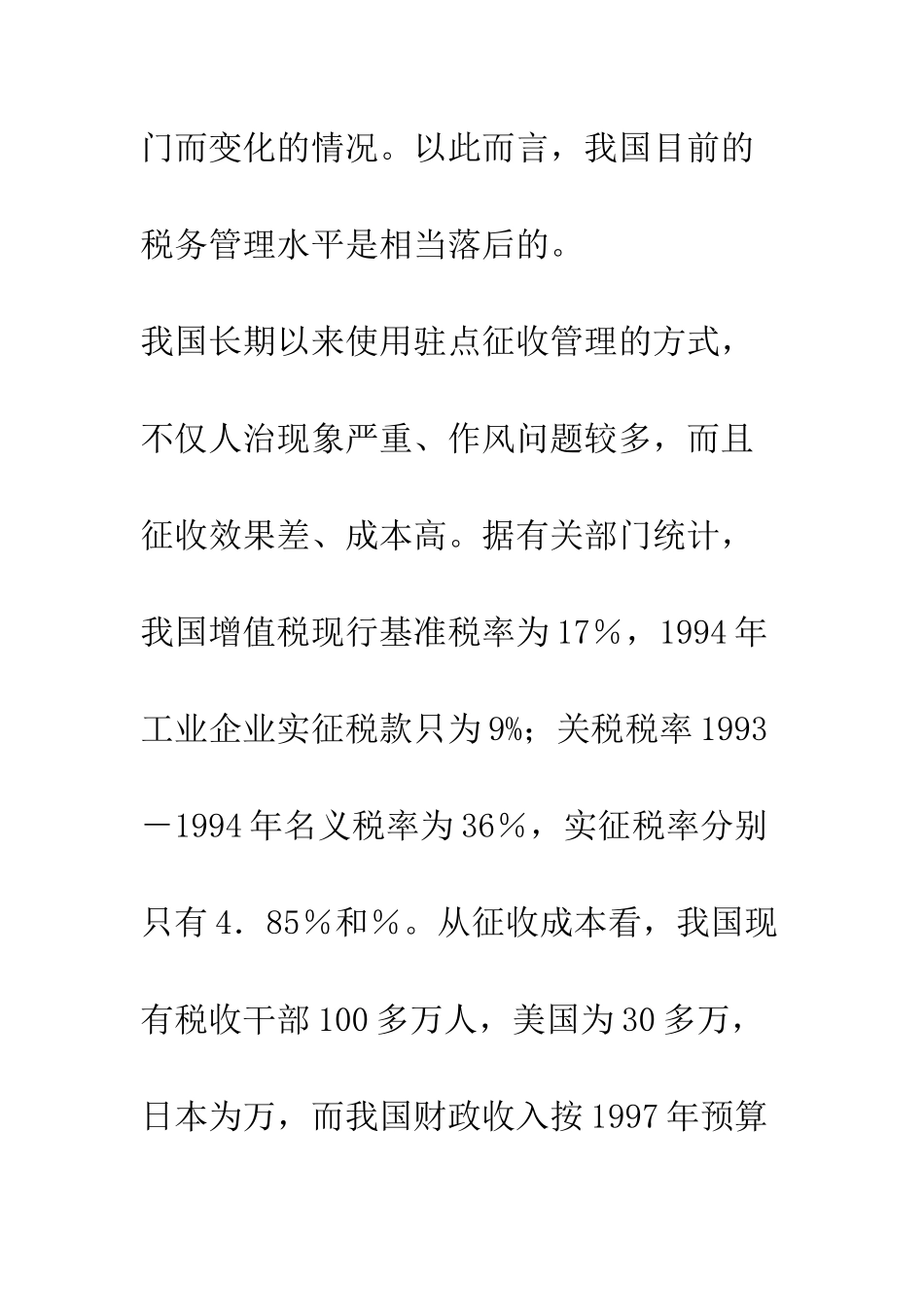 我国的税务管理(1)_第3页