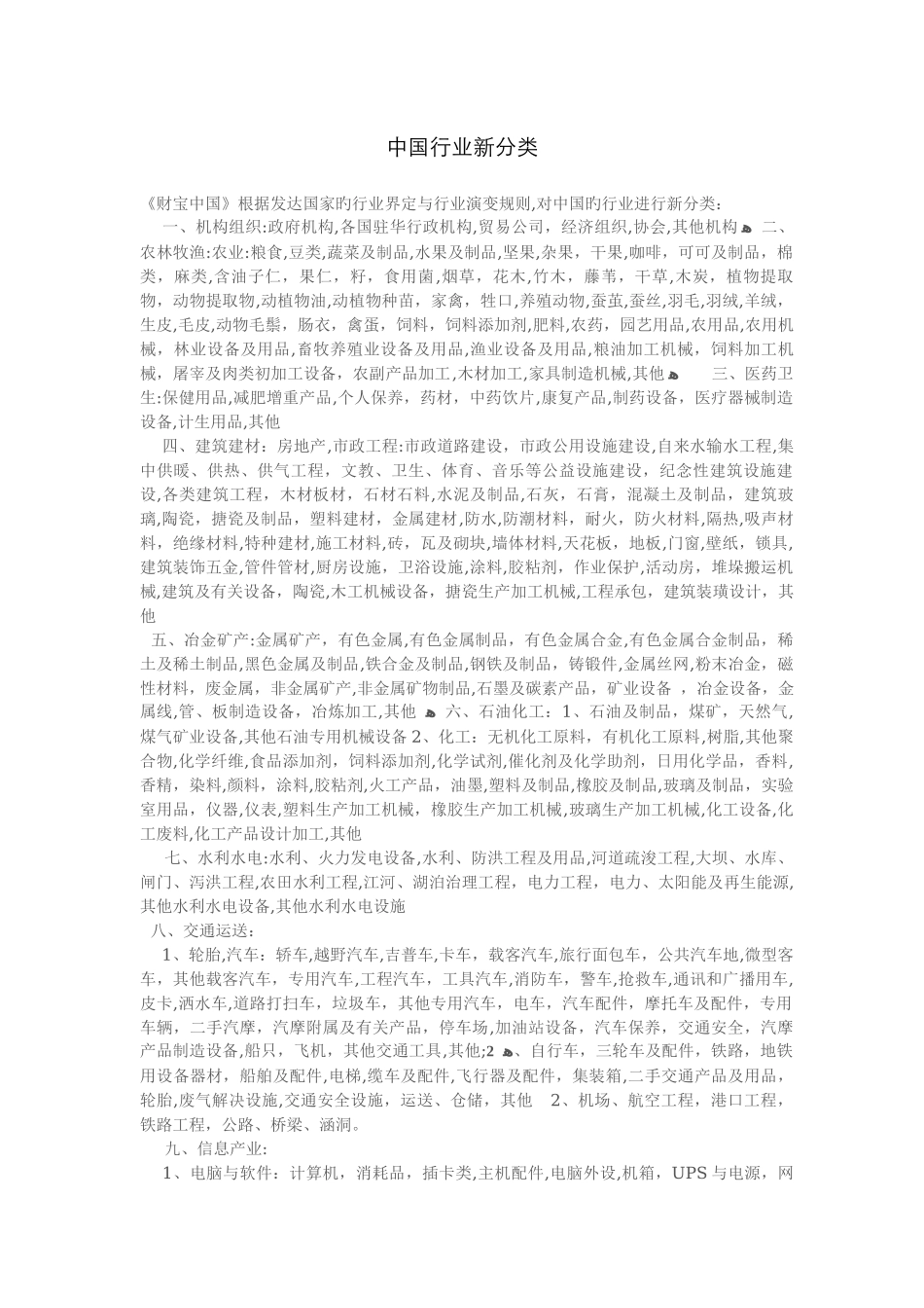 我国的行业分类_第1页
