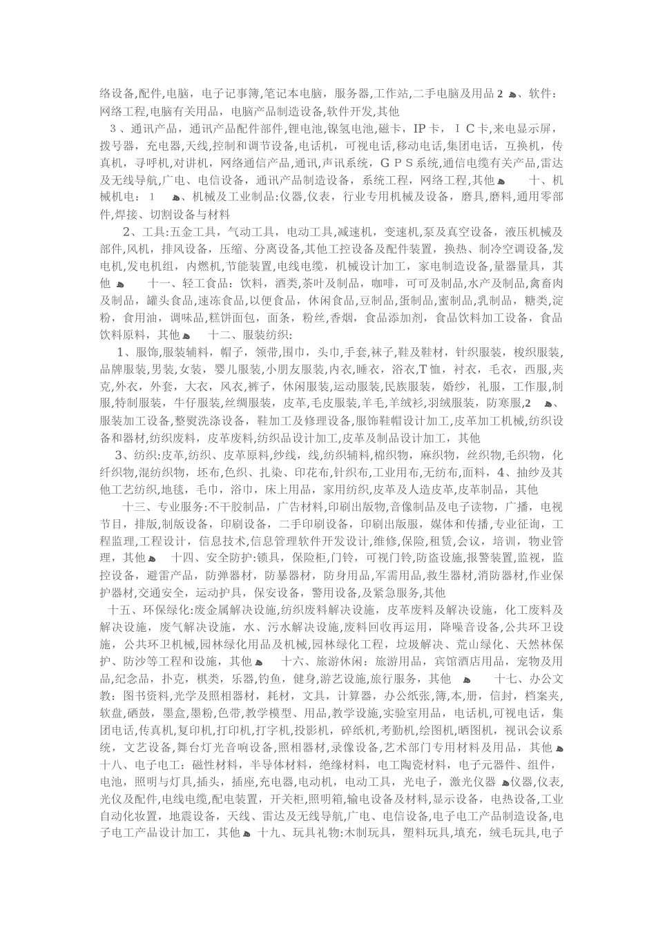 我国的行业分类_第2页