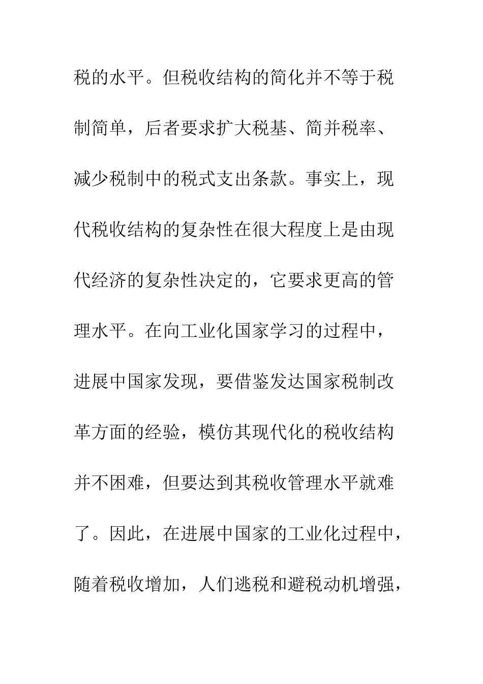 我国的税务管理-1_第2页