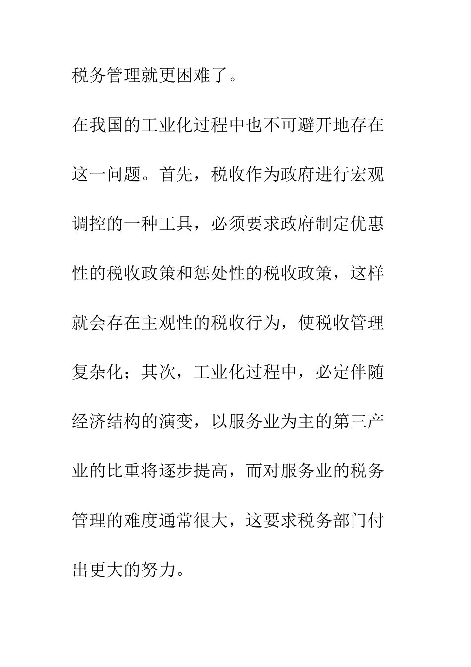 我国的税务管理-1_第3页