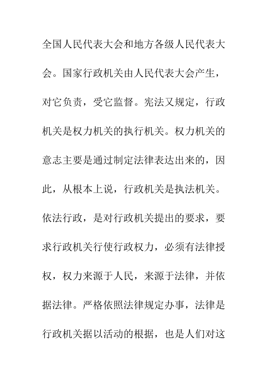 我国的行政法律制度_第2页