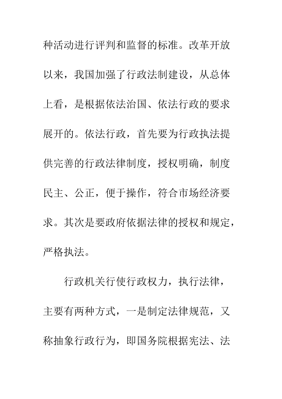 我国的行政法律制度_第3页