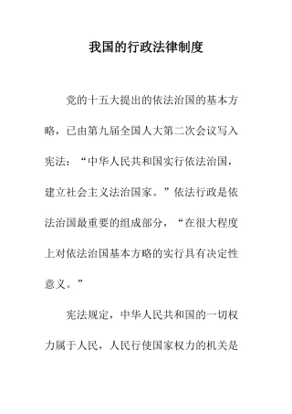 我国的行政法律制度