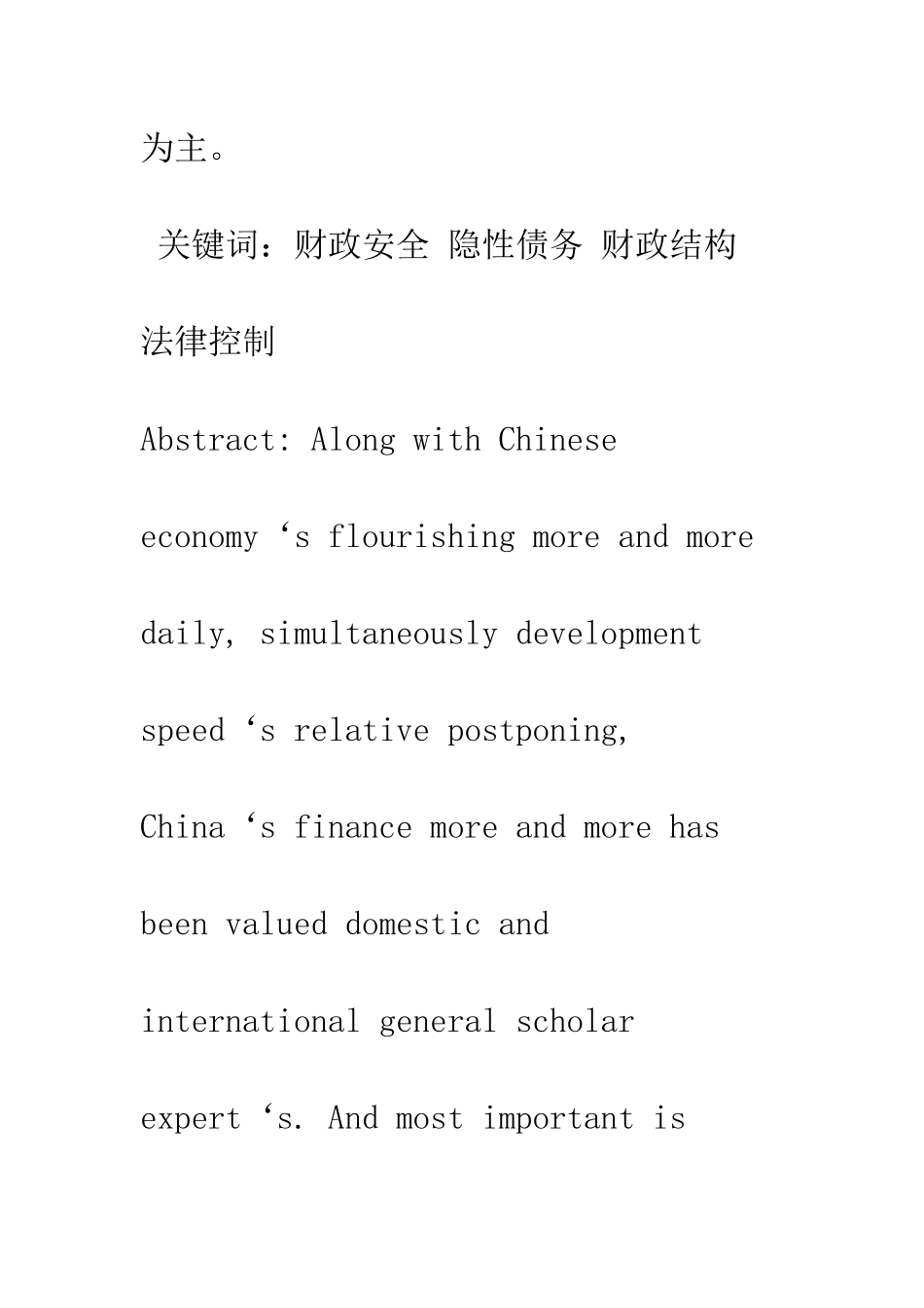 我国的财政风险的法律控制研究_第2页