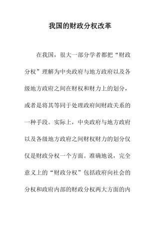 我国的财政分权改革