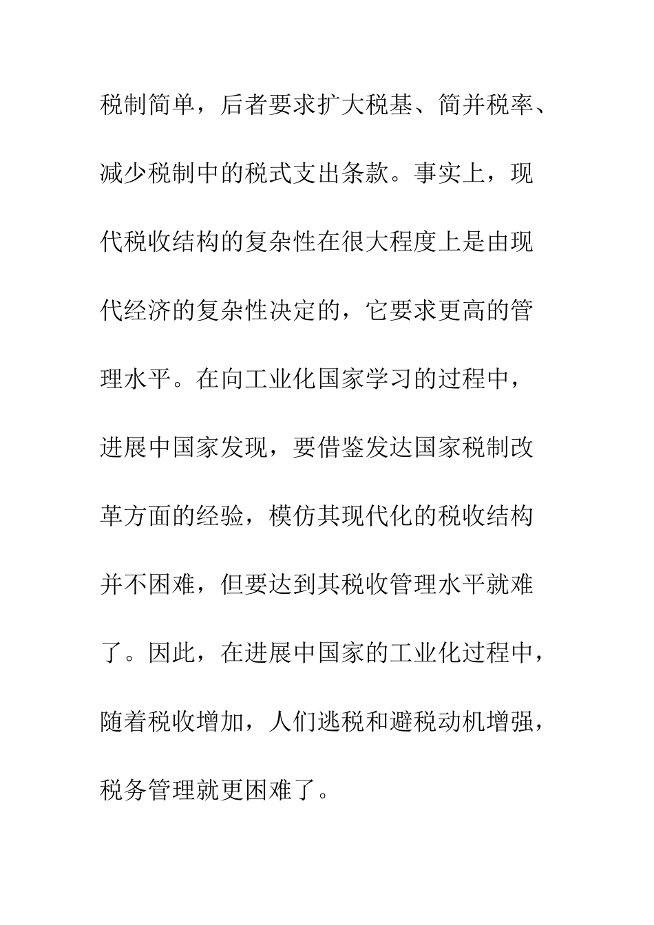 我国的税务管理_第2页