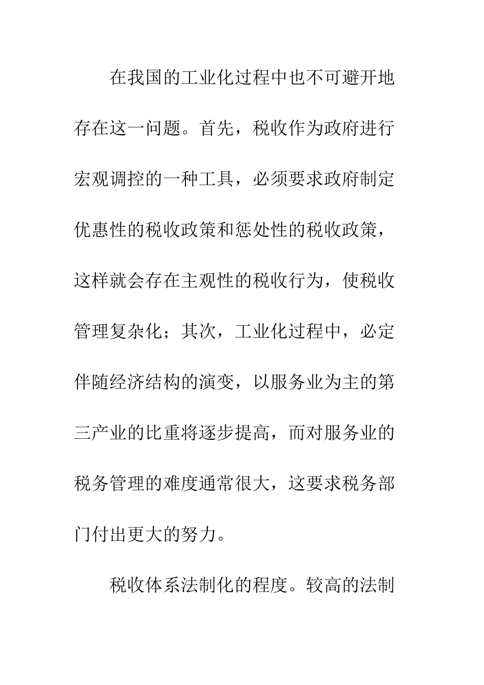 我国的税务管理_第3页