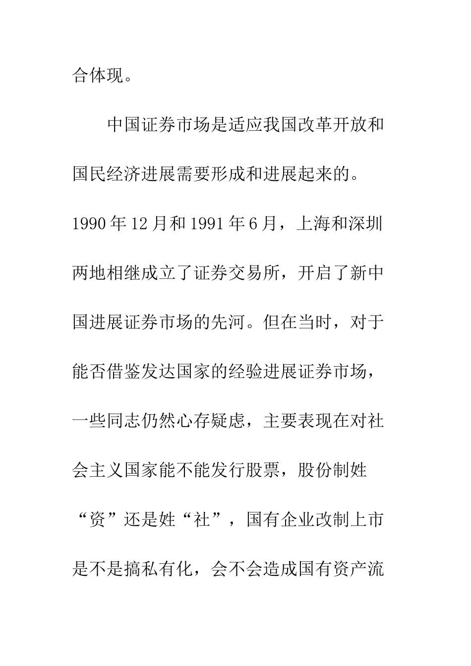 我国的证券法律制度_第2页