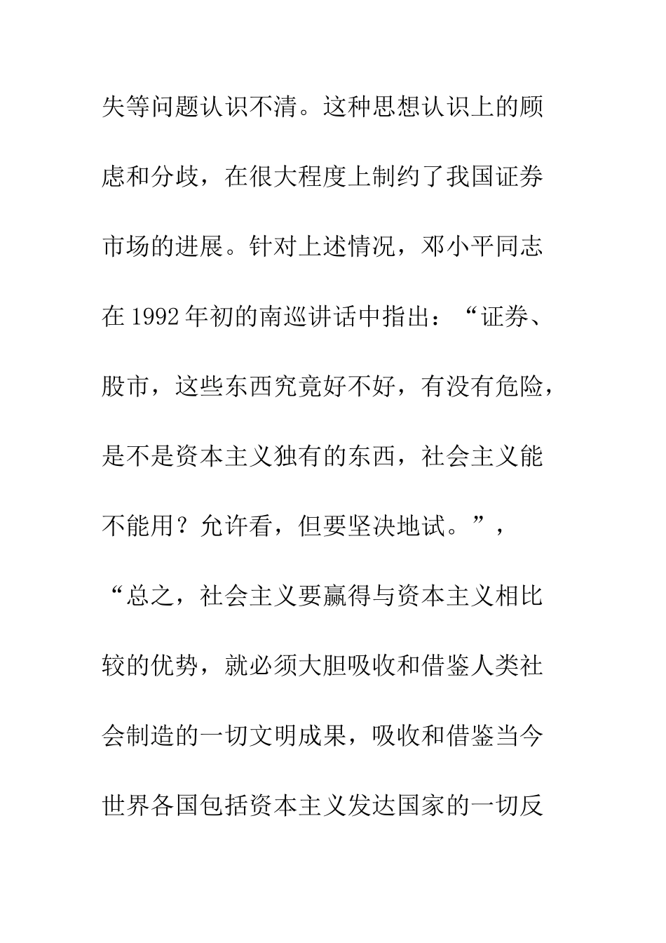 我国的证券法律制度_第3页