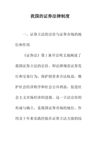 我国的证券法律制度