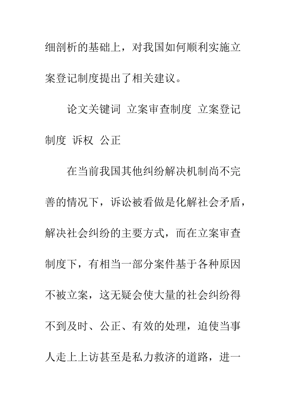 我国的立案登记制度_第2页