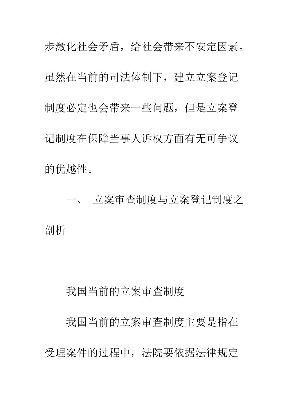 我国的立案登记制度_第3页