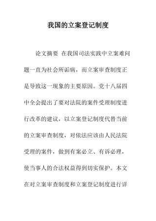 我国的立案登记制度