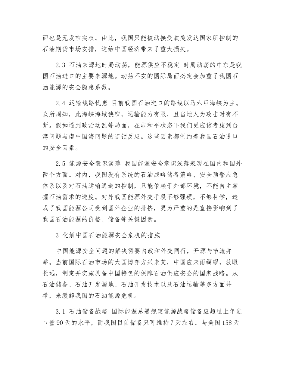 我国石油安全及其应对措施_第3页