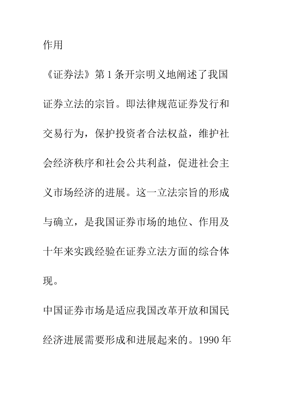 我国的证券法律制度-1_第2页