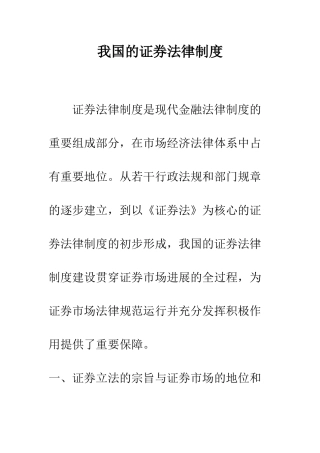 我国的证券法律制度-1