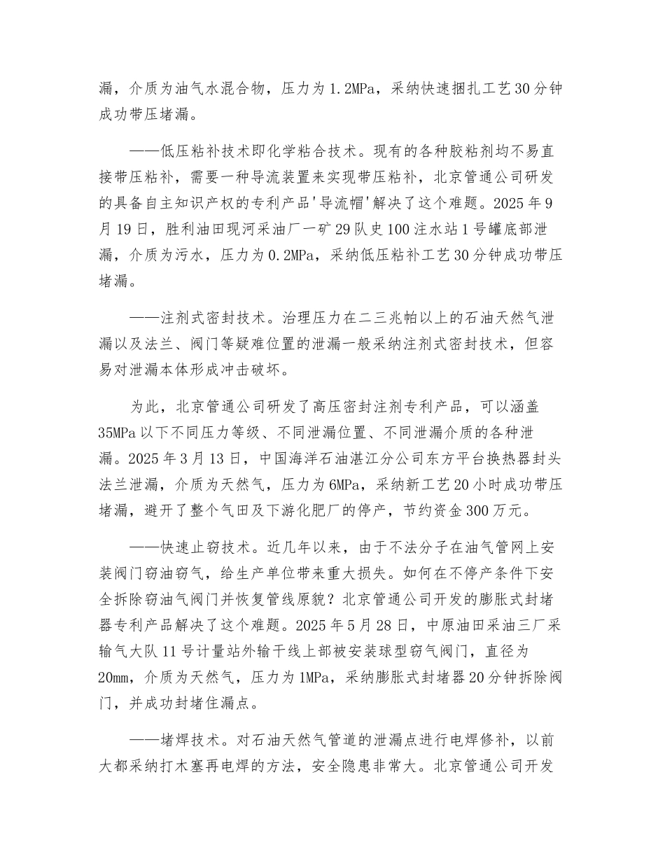 我国石油天然气管道带压堵漏技术研发和应用_第2页