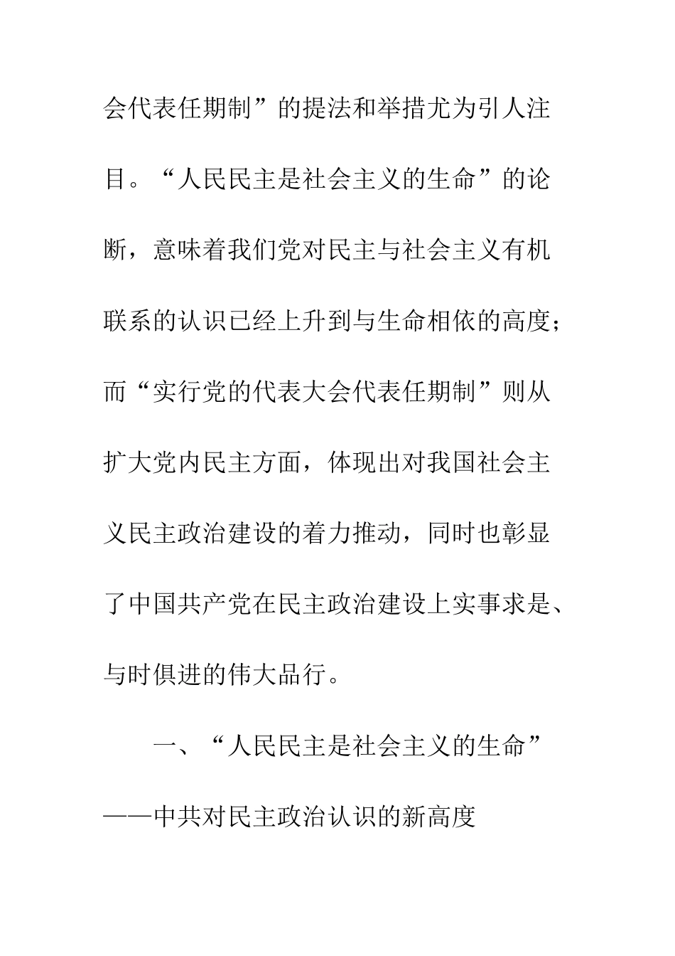 我国社会主义民主理论与实践的新进展_第3页