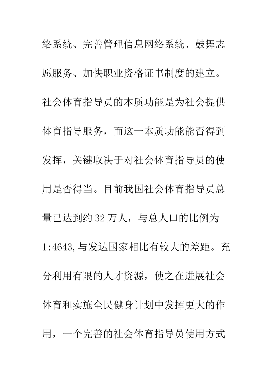 我国社会体育指导员使用状况的调查与研究_第2页