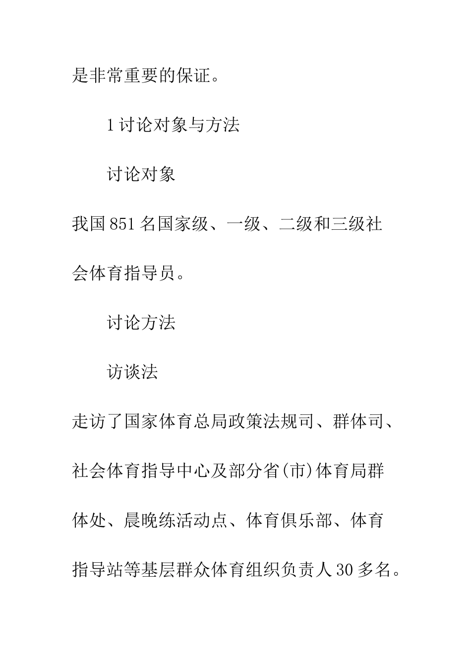 我国社会体育指导员使用状况的调查与研究_第3页