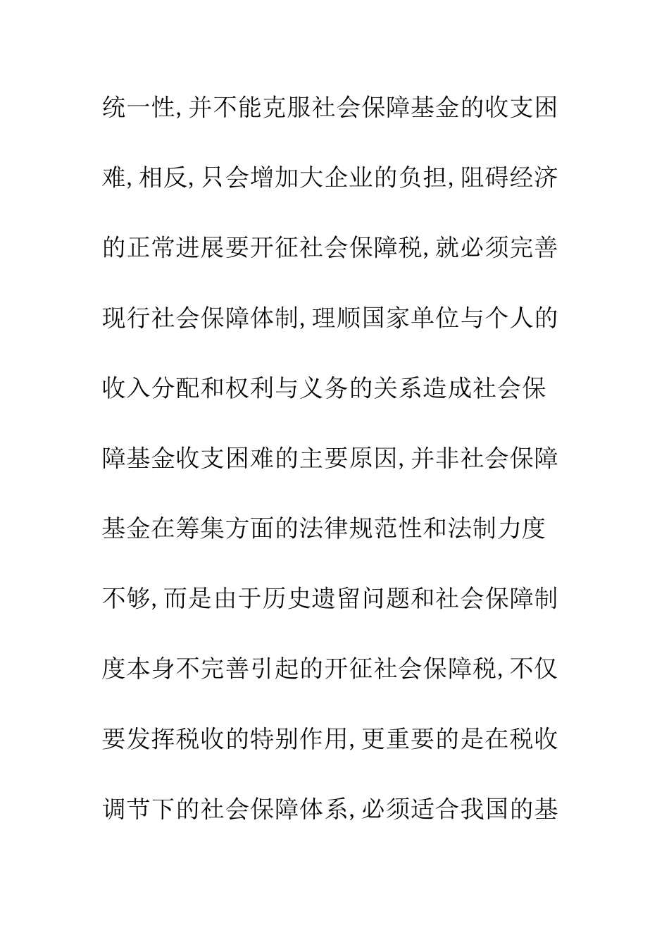 我国社会保障中的“费改税”研究_第3页