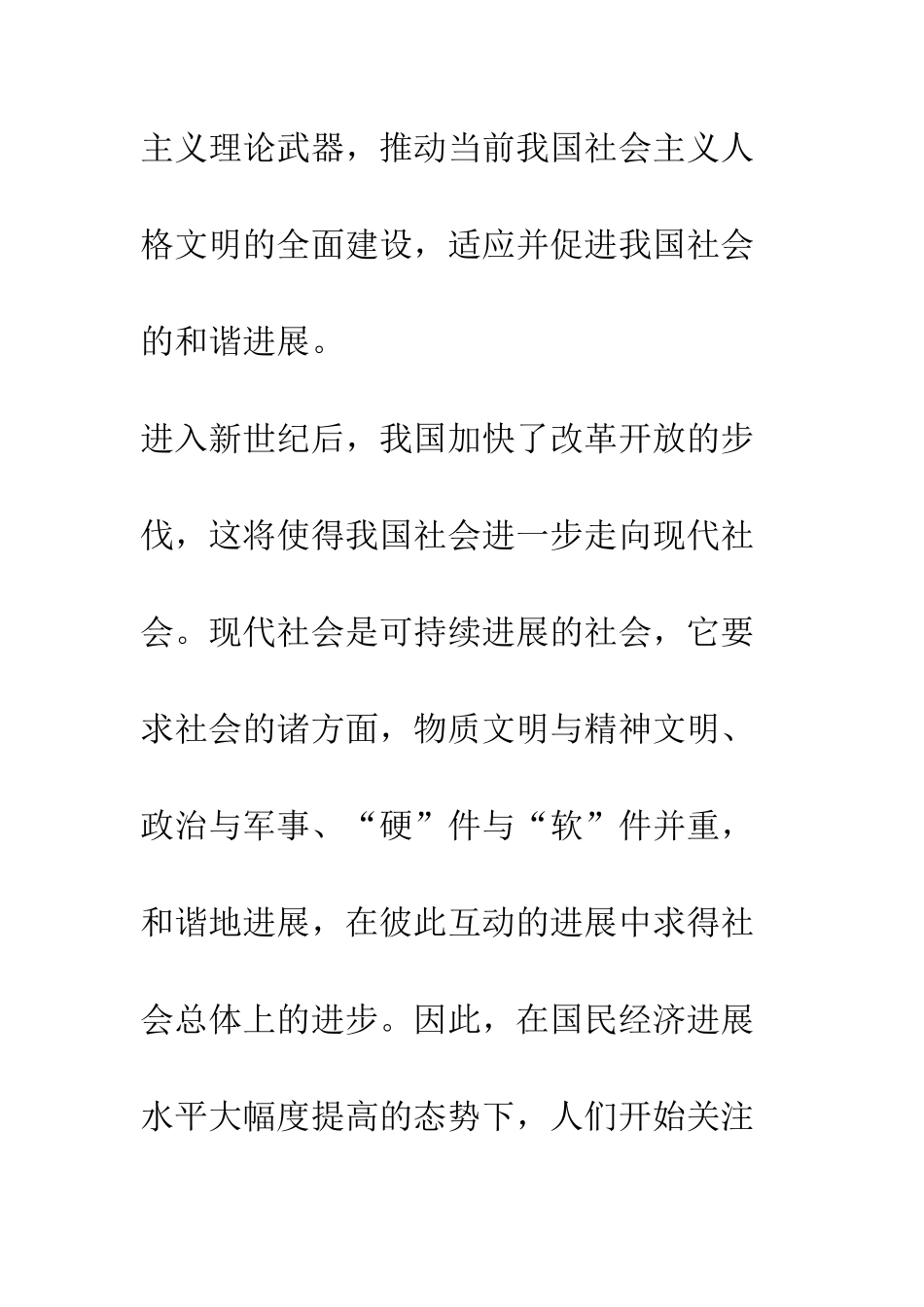 我国社会人格现状的弊端及其危害_第2页