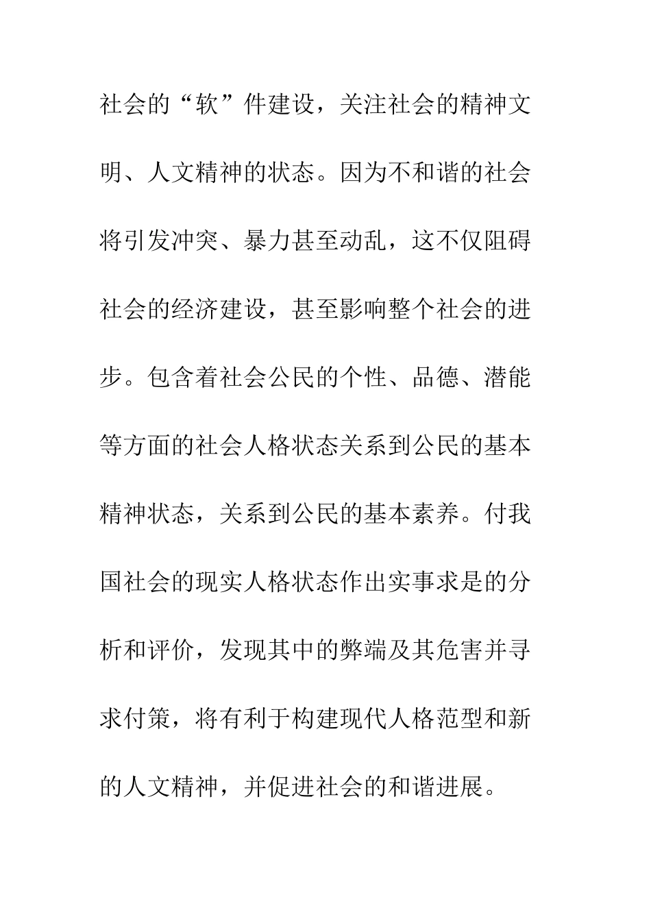 我国社会人格现状的弊端及其危害_第3页