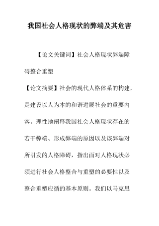 我国社会人格现状的弊端及其危害