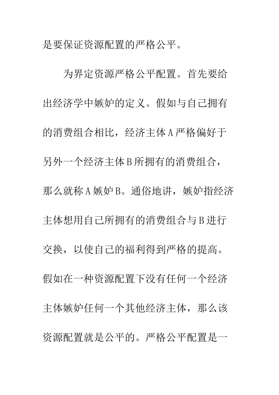 我国社会中存在的几个利益集团的成因及现状_第2页