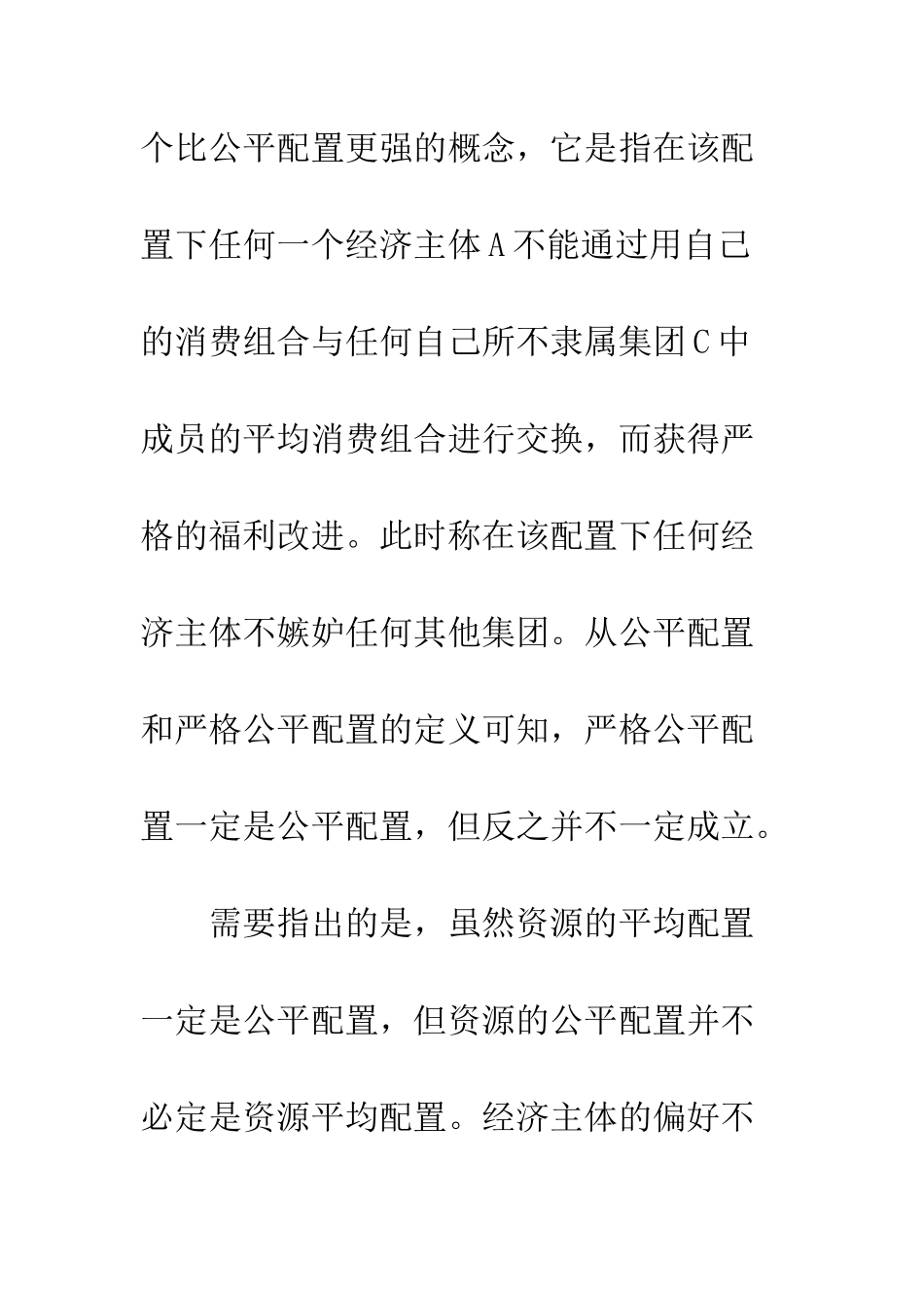我国社会中存在的几个利益集团的成因及现状_第3页