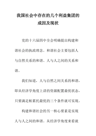 我国社会中存在的几个利益集团的成因及现状