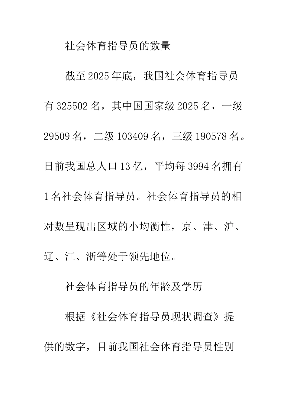 我国社会体育指导员发展现状及对策研究_第2页
