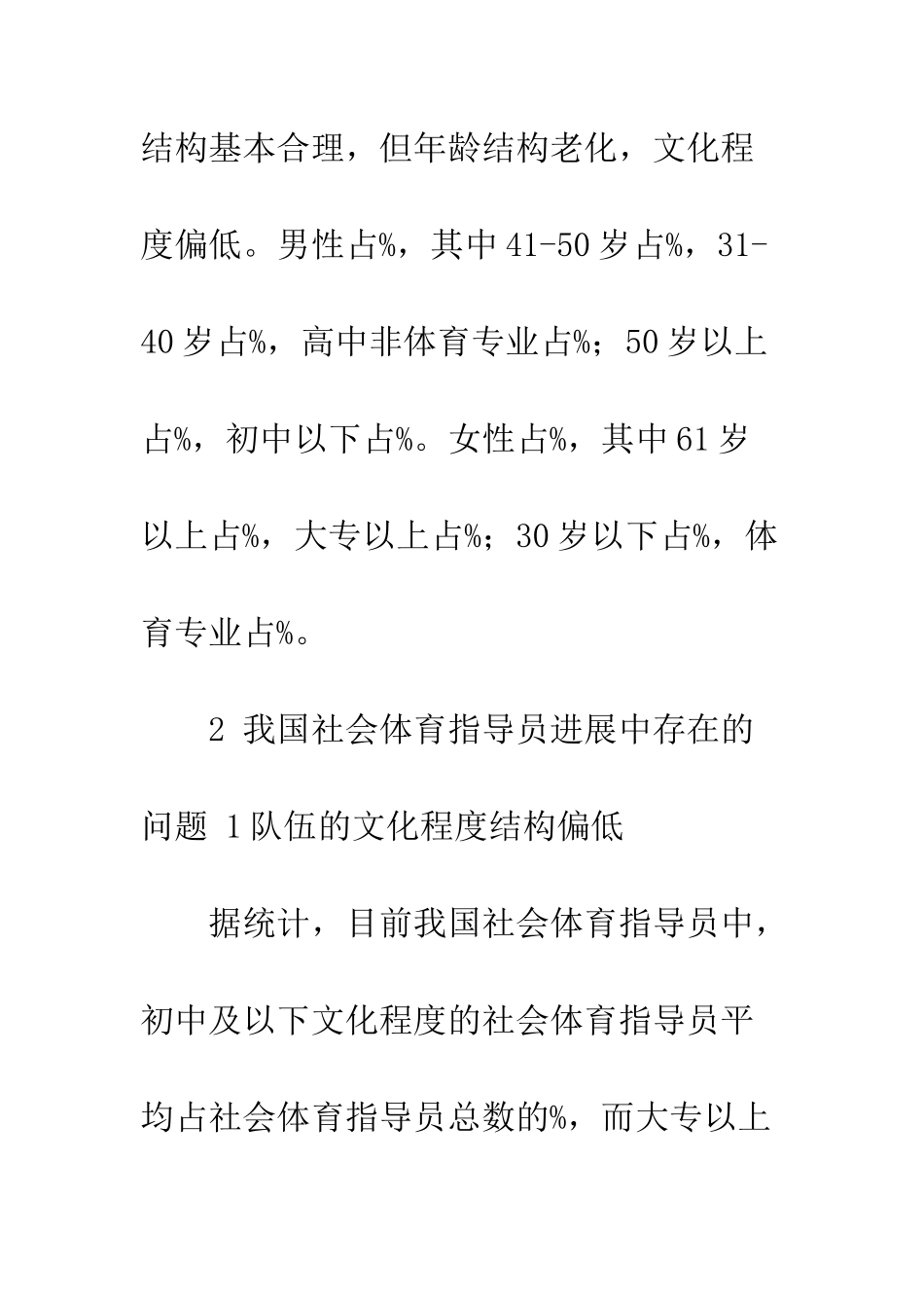 我国社会体育指导员发展现状及对策研究_第3页