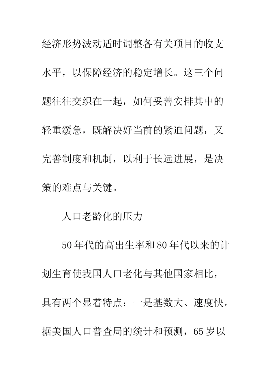 我国社会保障体系建设任重道远_第2页