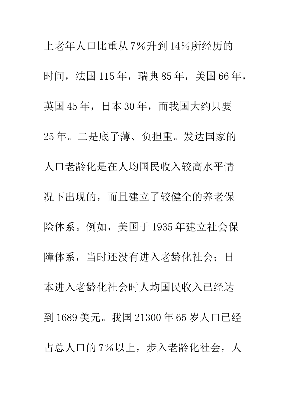 我国社会保障体系建设任重道远_第3页