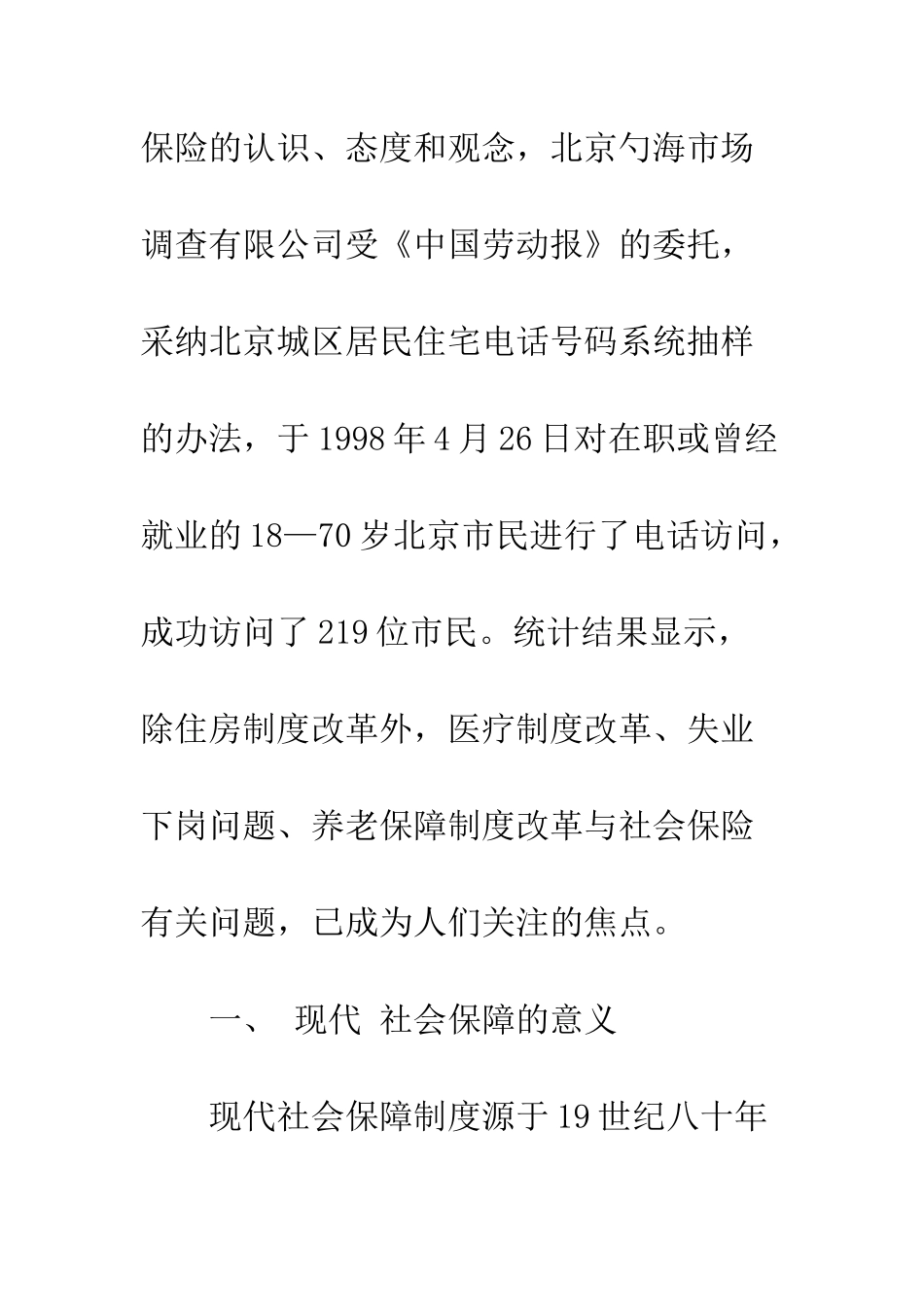 我国社会保障体系雏形初现-1_第3页