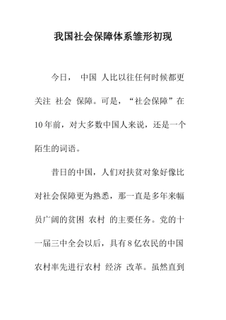 我国社会保障体系雏形初现-1